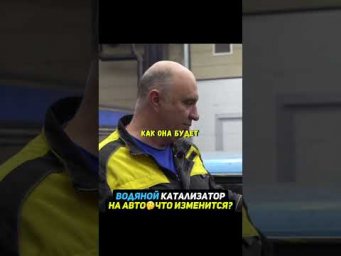 Аква КАТАЛИЗАТОР на авто