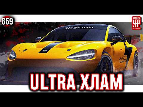 Xiaomi su7 ultra - сломался, чуть не сгорел, полгода в ремонтах (Ярдрей 659)