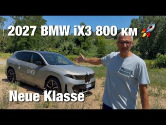 Новый BMW iX3 2027 года. Обзор, Отзывы, Тест Драйв чтобы купить