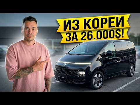 Hyundai Staria идеальный минибус за 26000!