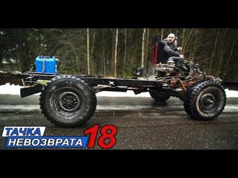 Купил новую тачку - ФРАНКЕНШТЕЙН