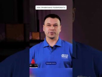 Как правильно ПОЛИРОВАТЬ авто #полировкаавто