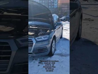 Подбор и проверка автомобиля Audi Q5 в Днепре