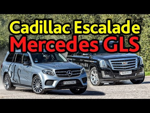 Cadillac Escalade и Mercedes-Benz GLS Cadillac Escalade и Mercedes-Benz GLS