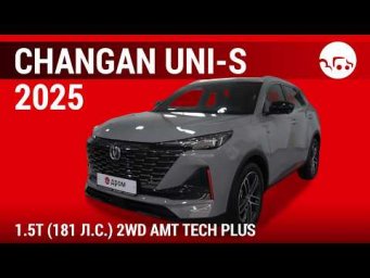 Changan UNI-S 2025 1.5T (181 л.с.) 2WD AMT Tech Plus - видеообзор