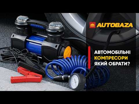 Який компресор обрати? Який компресор обрати?