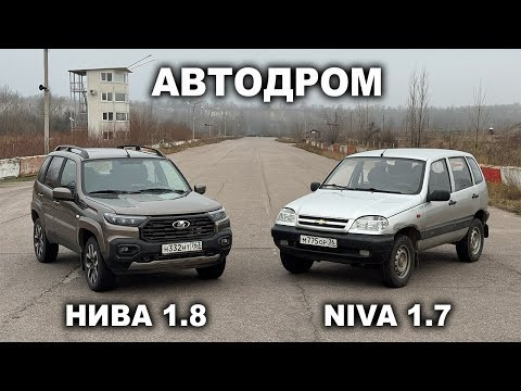 НИВА ТРЕВЕЛ 1.8 теперь рулится как ЛЕГКОВУШКА? Заезды на время, змейка, тормоза и ЛОСИНЫЙ ТЕСТ! НИВА ТРЕВЕЛ 1.8 теперь рулится как ЛЕГКОВУШКА? Заезды на время, змейка, тормоза и ЛОСИНЫЙ ТЕСТ!