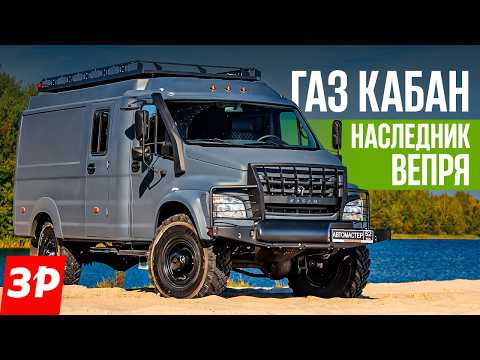 ГАЗ Кабан: 7 мест, грузовой отсек с кран-балкой и люк для охоты ГАЗ Кабан: 7 мест, грузовой отсек с кран-балкой и люк для охоты