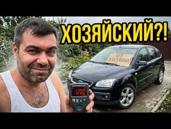 КУПИ ХОЗЯЙСКИЙ FOCUS! - говорили они&hellip; Суровая реальность авторынка
