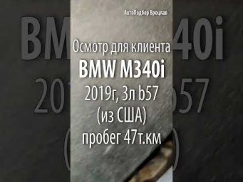 BMW 340 2019. Оценка подкапотного пространства-01