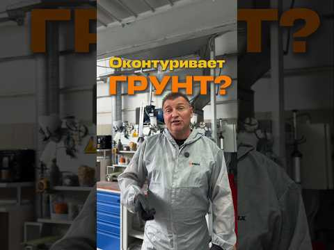 Почему грунт оконтуривает даже после идеальной покраски Почему грунт оконтуривает даже после идеальной покраски