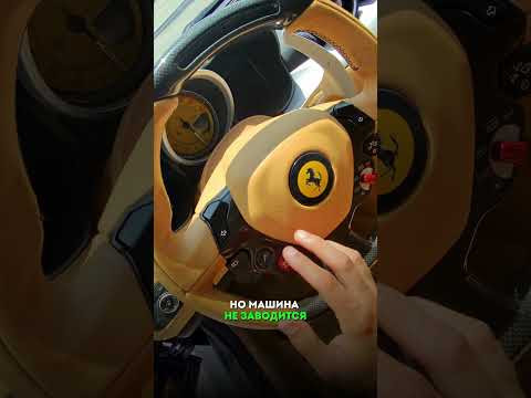Вот почему аукцион «потерял» ключи от Ferrari… Вот почему аукцион «потерял» ключи от Ferrari…