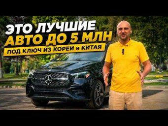 РАЗБИРАЕМ ЛУЧШИЕ ВАРИАНТЫ ПОД ПРИВОЗ ДО 5 МЛН ₽ | Реальные цены 2026