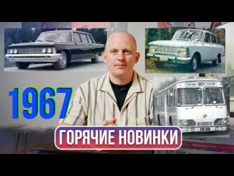 Как Москвич 412 покорял Европу, а ЛиАЗ 677 получил пневмоподвеску | Гаражные записки