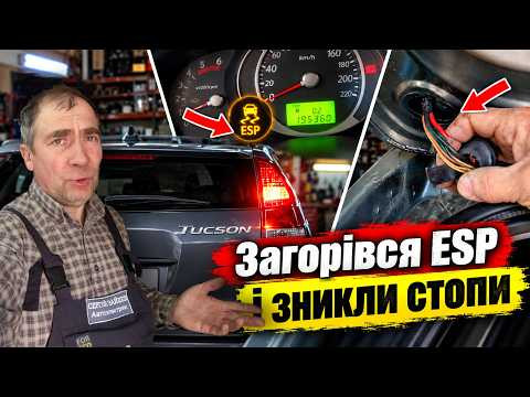 Hyundai Tucson: загорівся ESP і зникли стопи — причина виявилась неочевидною Hyundai Tucson: загорівся ESP і зникли стопи — причина виявилась неочевидною