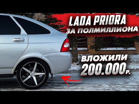 Вложили 200 000 рублей в Приору. Что из этого вышло?