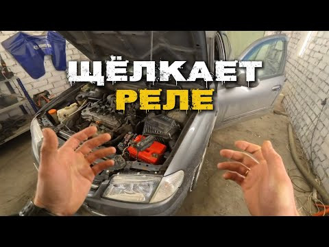 Скачут обороты и щёлкает реле | Nissan Almera Скачут обороты и щёлкает реле | Nissan Almera