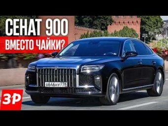 Senat 900: полный привод, пневма, мотор V6 / Сенат 900 первый тест