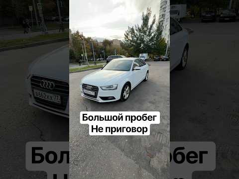 Audi A4 с большим пробегом Audi A4 с большим пробегом