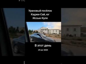 Кыргызтан КаджиСай