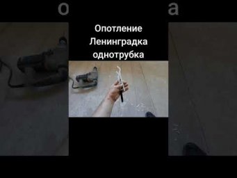 Отопление на втором этаже однотрубка ленинградка