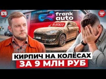 Aito M9 - китайцы подложили свинью, Frank Auto сели в лужу (Ярдрей 676)