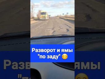 Меняем маршрут, не идеальные дороги.. 