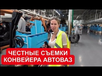 РЕАЛЬНЫЕ КАДРЫ СБОРКИ ПЕРВЫХ ЛАДА АЗИМУТ. СБОРКА НОВОЙ ЛАДА НИВА РЯДОМ