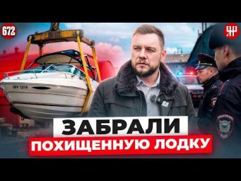 Нашли и вывезли подъёмным краном похищенный катер (Ярдрей 672)