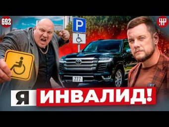 Инвалиды на чёрных Land Cruiser заполонили Москву (Ярдрей 692)