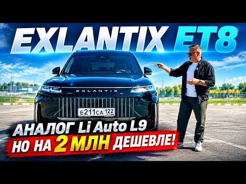 ESTEO EXLANTIX ET8 - это больше похоже на минивэн! Премьера в России