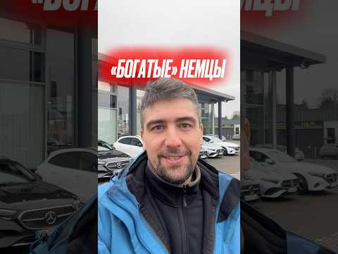 В Германии только дорогие автомобили? #подборавто #автоизевропы #автоизкореи В Германии только дорогие автомобили? #подборавто #автоизевропы #автоизкореи