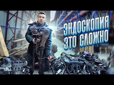 Эндоскопия это сложно Эндоскопия это сложно