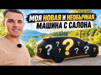Мой первый, новый автомобиль с салона в США. О нем мало кто знает, но 100% хозяев счастливы.