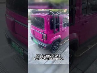 Розовый мини-EV: китайский электрический Jimny?