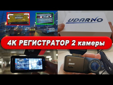 Обзор Регистратора 2026 на 2 камеры 4K - UDARNO A216P - Качество съёмки День/Ночь