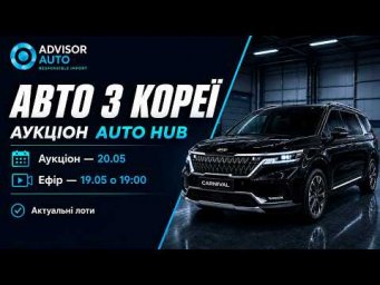 Огляд лотів аукціону Autohub 19/05