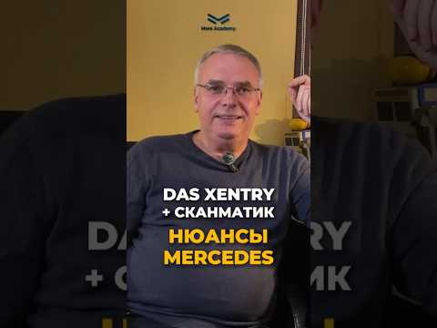 Нюансы Мерседес