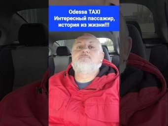 Одесса, такси, интересный пассажир!!! История из жизни!!! TAXI Odessa Auto BOSS✊✊✊