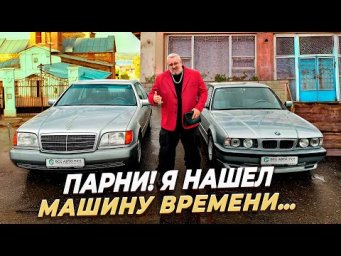 Mercedes W140 и BMW E34-Без пробега по РФ в 2025 году. Возможно!