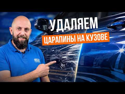 Забудьте про сколы и царапины. Гайд по удалению царапин с кузова автомобиля своими руками Забудьте про сколы и царапины. Гайд по удалению царапин с кузова автомобиля своими руками