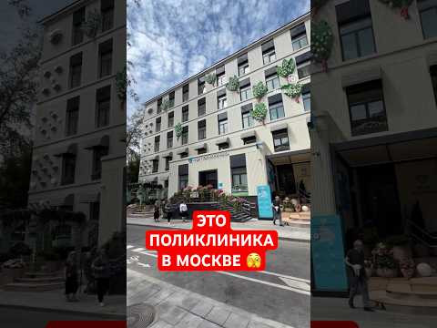ПОЛИКЛИНИКА В МОСКВЕ VS РЕГИОНЕ. ПОЧУВСТВУЙ РАЗНИЦУ ПОЛИКЛИНИКА В МОСКВЕ VS РЕГИОНЕ. ПОЧУВСТВУЙ РАЗНИЦУ