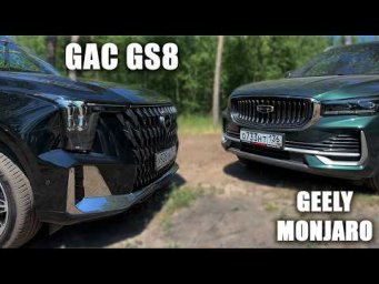 Битва СИЛЬНЕЙШИХ! Geely Monjaro против GAC GS8 - вот почему мы больше не ждём возвращения европейцев
