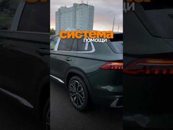 Новый Geely Monjaro под заказ.