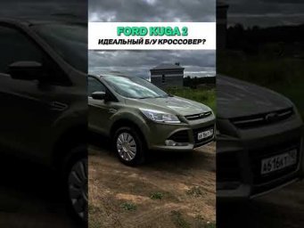 FORD KUGA 2 - ИДЕАЛЬНЫЙ Б/У КРОССОВЕР? #автоподбор #топавто #подборавто #ильяушаев