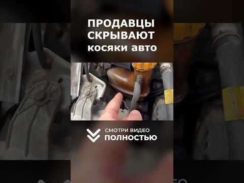 РАЗОЧАРОВАНИЕ при покупке б/у авто РАЗОЧАРОВАНИЕ при покупке б/у авто