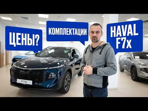 Haval F7x 2026: Стоит ли он своих денег? Вся правда от эксперта Haval F7x 2026: Стоит ли он своих денег? Вся правда от эксперта