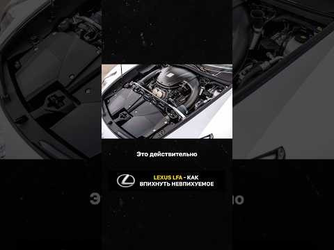 Lexus LFA - как впихнуть невпихуемое