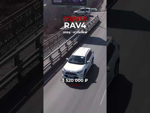 ☄️ Toyota RAV4 из Японии ☄️ Toyota RAV4 из Японии