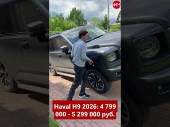 Haval H9 обновился и лишился дизеля: рамный на полном приводе, 218 л. с. и 8АКПП. Тест на эстакаде